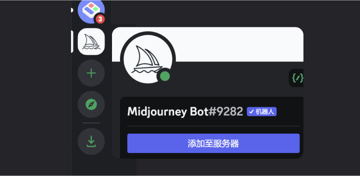 Midjourney新手入门2丨如何创建自己的服务器