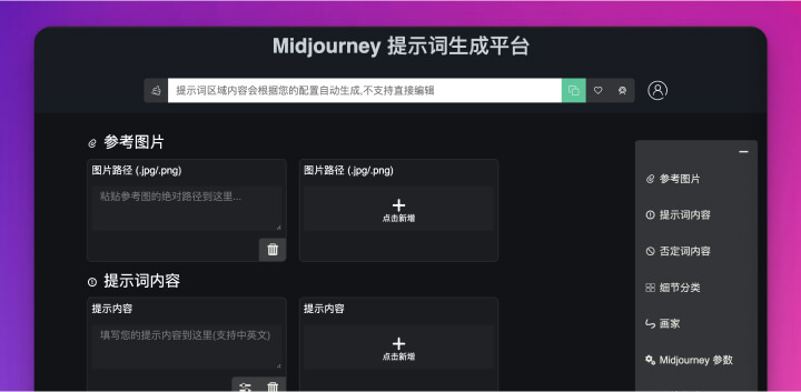 2个Midjourney中文提示词生成器丨中文noonshot