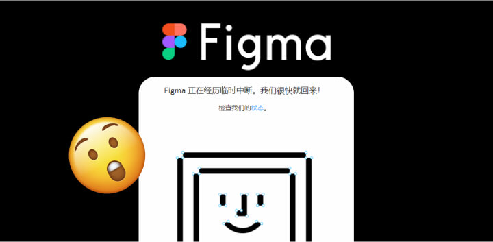 Figma 突发服务器故障！插件与社区暂时无法访问2.jpg