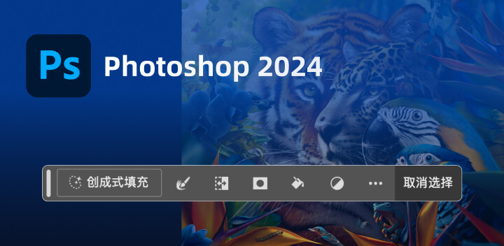 Photoshop 2024等应用上线生成式AI功能！6.jpg