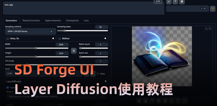 在SD Forge UI中使用 Layer Diffusion生成透明图像2.jpg