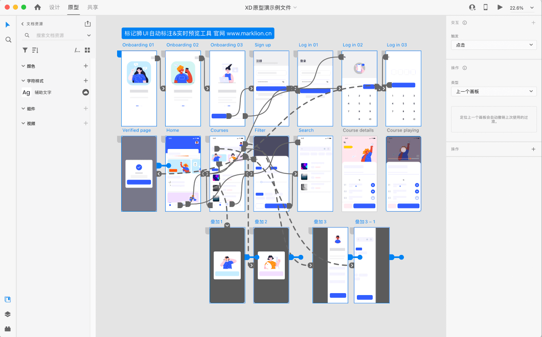 标记狮私有云Adobe XD交互原型_1.png