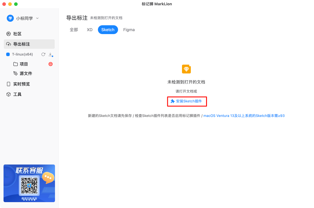 标记狮Sketch插件安装