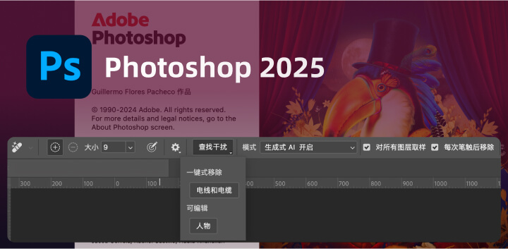 Photoshop 2025新功能盘点丨这些功能不要错过!_1.jpg